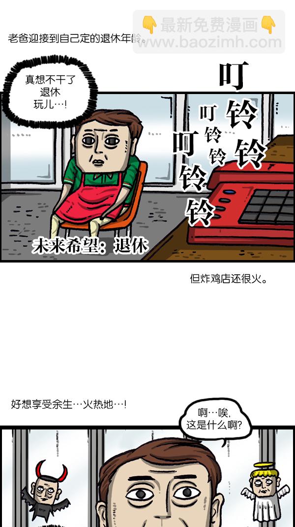 [第1061话] 破产吧，炸整鸡1