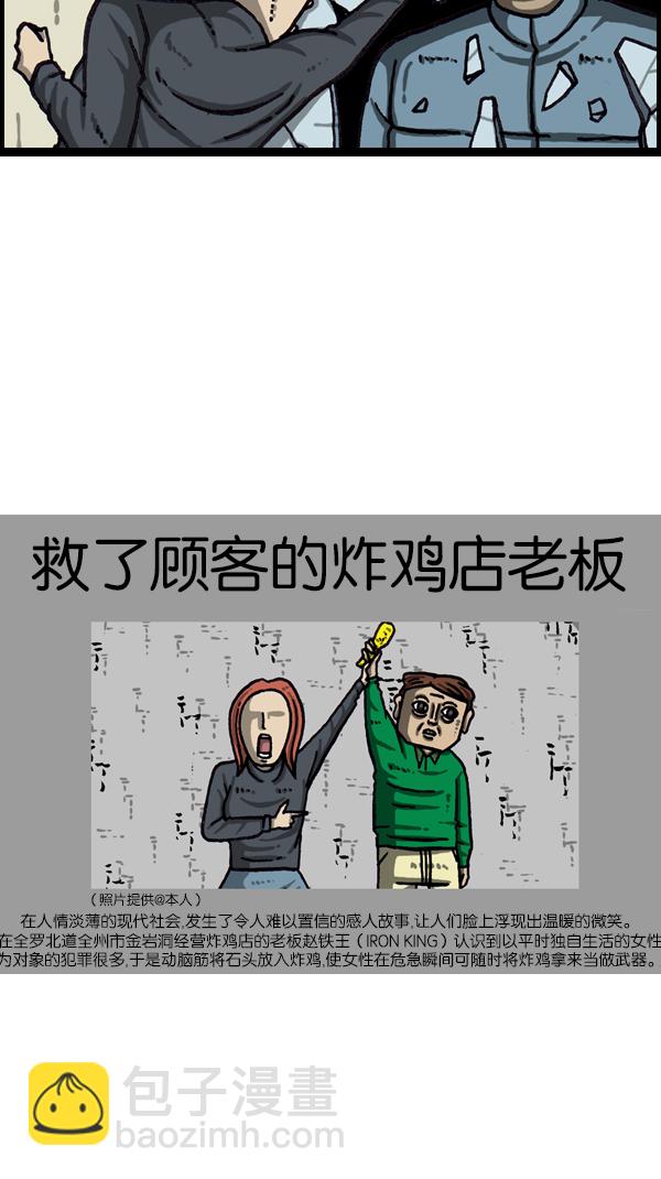 [第1061话] 破产吧，炸整鸡13