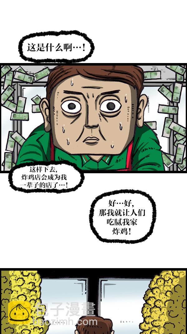 [第1061话] 破产吧，炸整鸡14