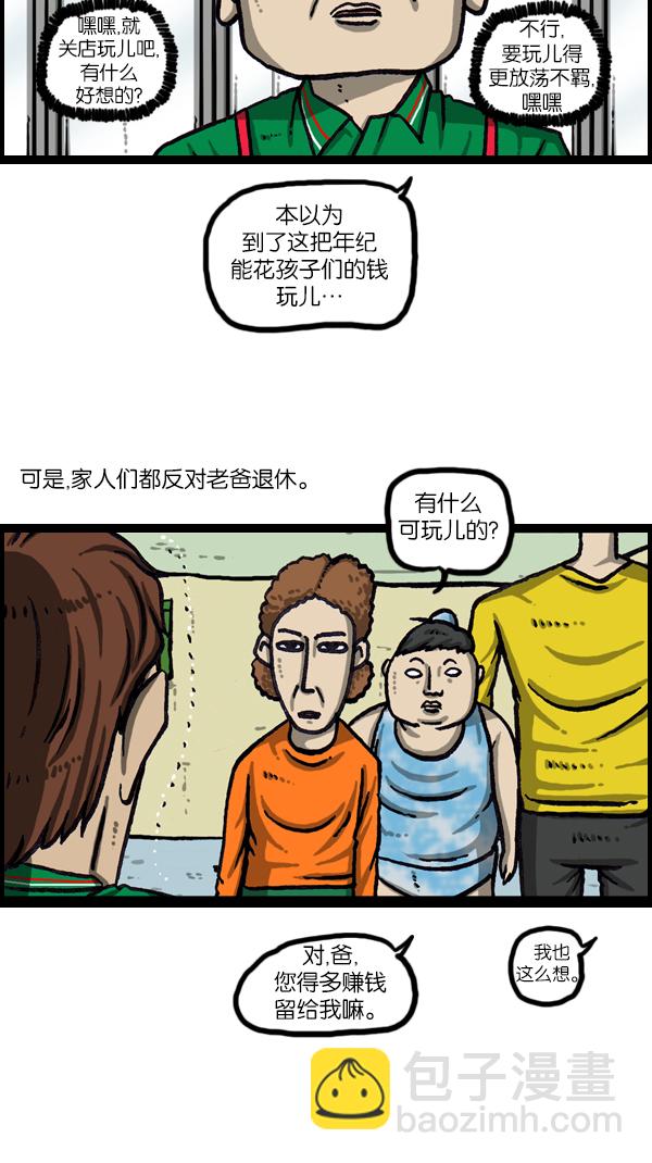 [第1061话] 破产吧，炸整鸡2