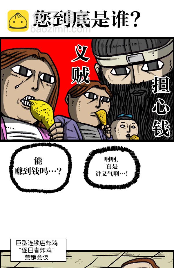 [第1061话] 破产吧，炸整鸡23