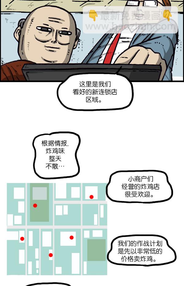 [第1061话] 破产吧，炸整鸡24