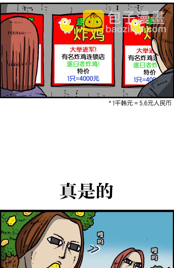 [第1061话] 破产吧，炸整鸡26