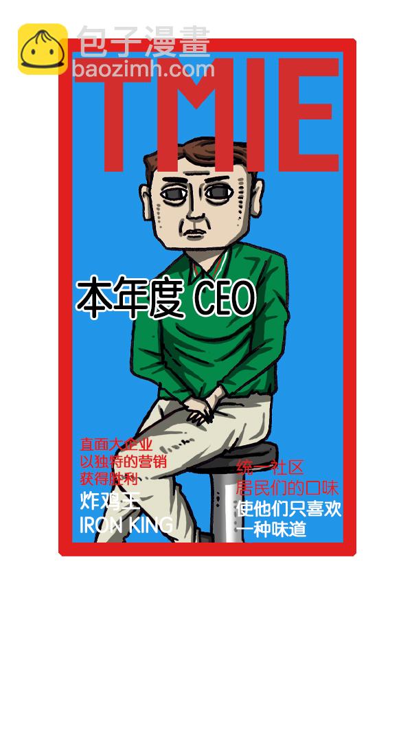 [第1061话] 破产吧，炸整鸡32
