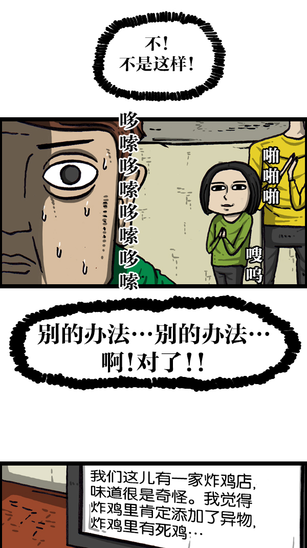 [第1061话] 破产吧，炸整鸡33