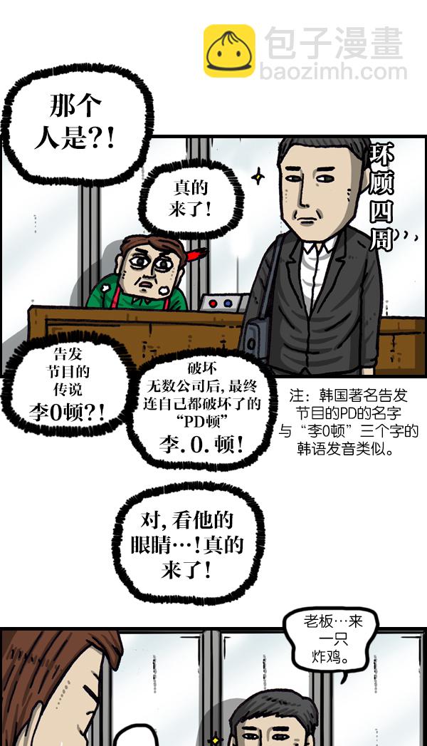 [第1061话] 破产吧，炸整鸡35