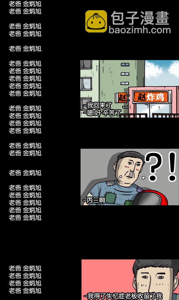 [第1061话] 破产吧，炸整鸡42