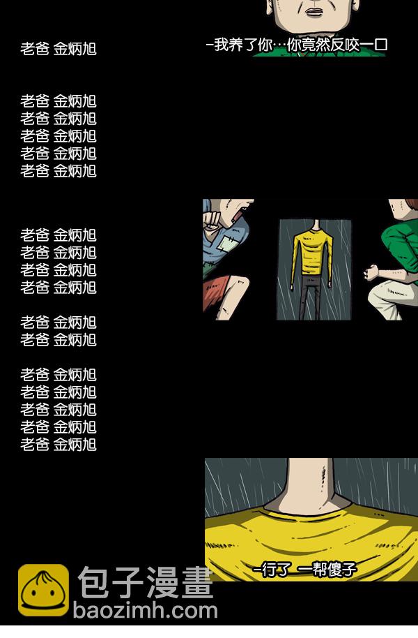 [第1061话] 破产吧，炸整鸡46