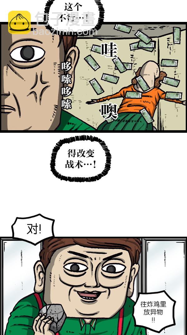 [第1061话] 破产吧，炸整鸡9