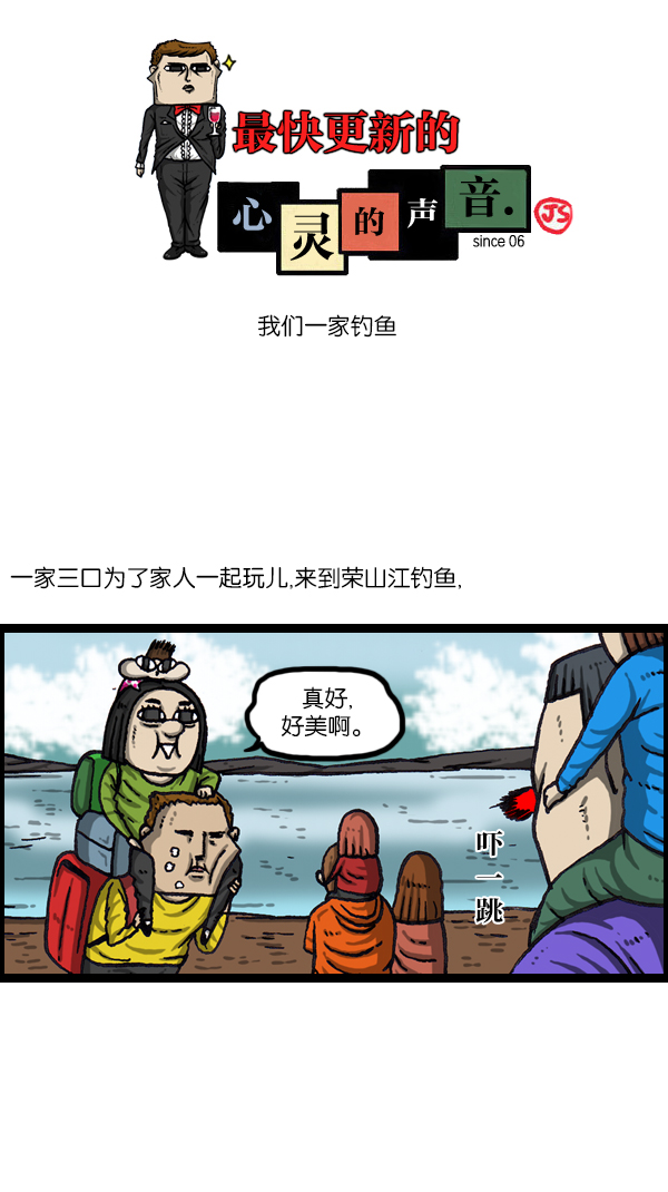 [第1063话] 我们一家钓鱼0