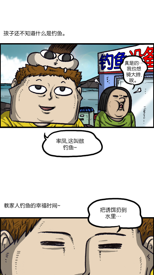 [第1063话] 我们一家钓鱼1