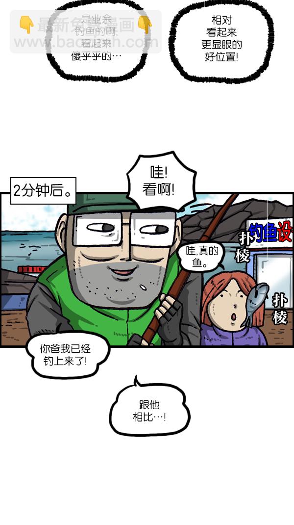[第1063话] 我们一家钓鱼13