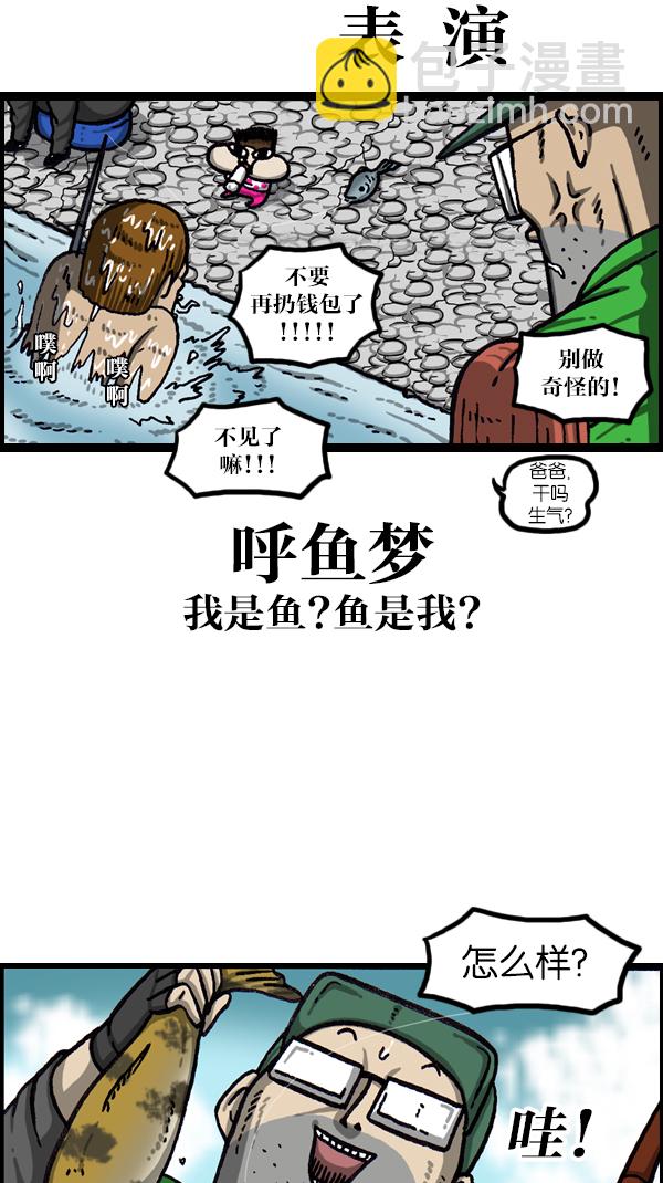 [第1063话] 我们一家钓鱼16