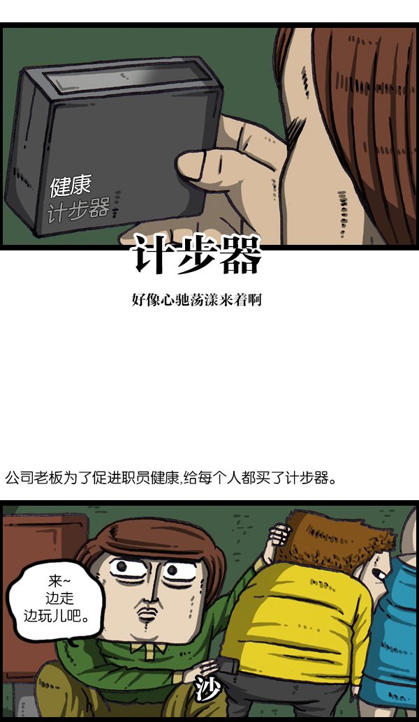 [第1065话] 计步器3