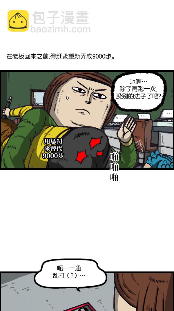 [第1065话] 计步器31