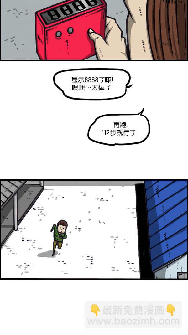 [第1065话] 计步器32