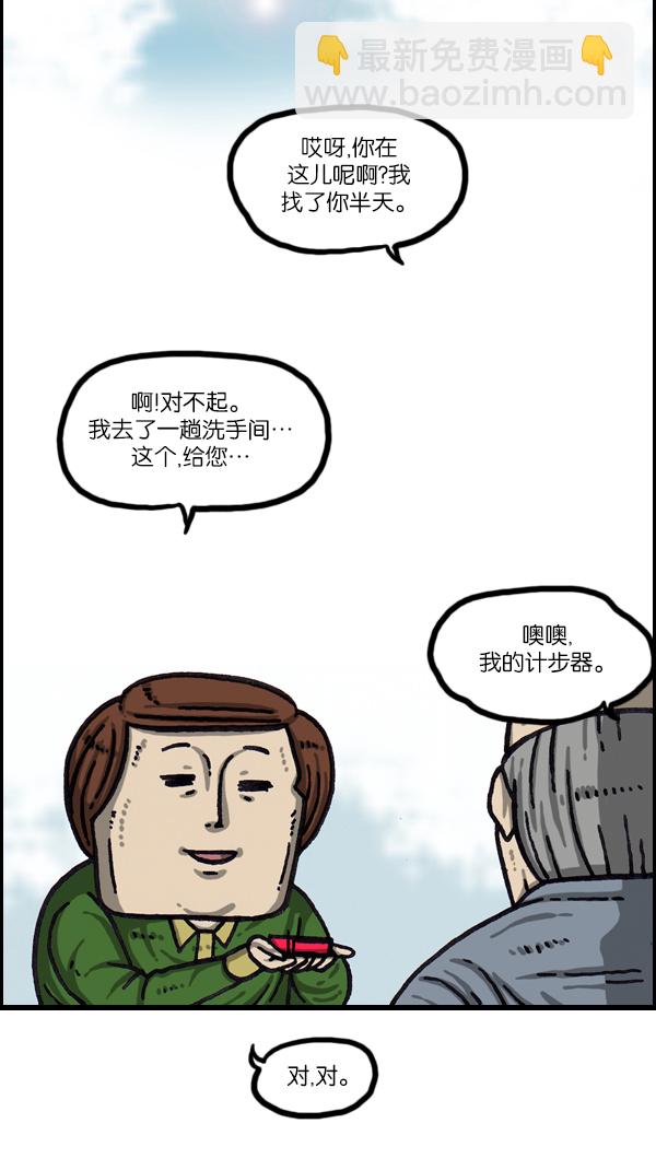 [第1065话] 计步器43