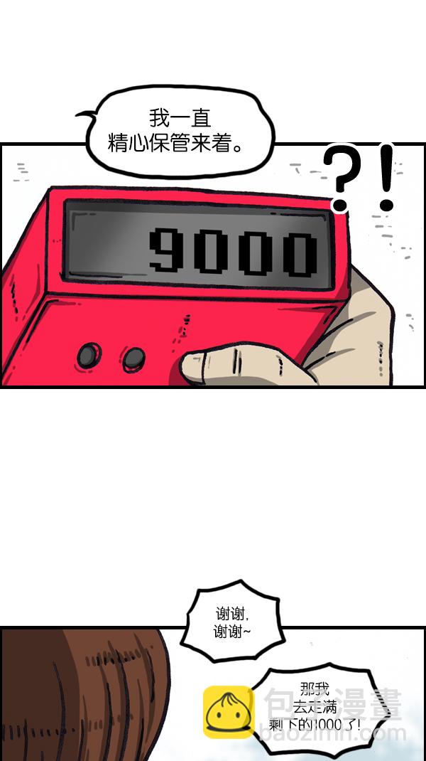 [第1065话] 计步器44