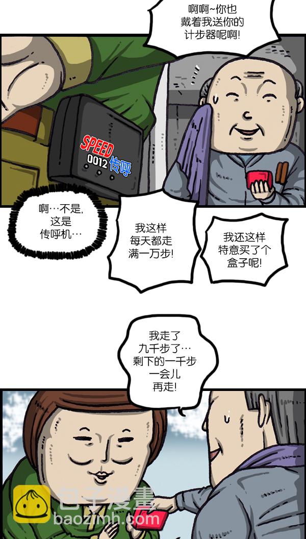 [第1065话] 计步器5