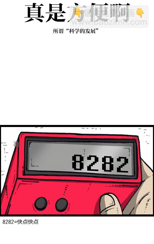 [第1065话] 计步器55