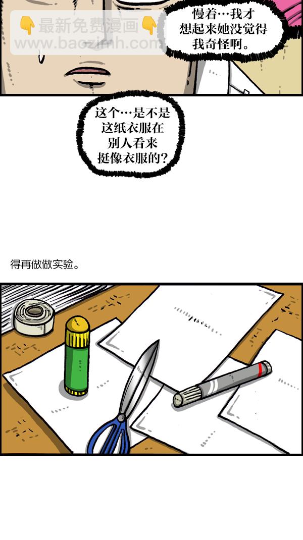 [第1068话] 纸19