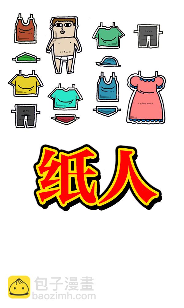 [第1068话] 纸5
