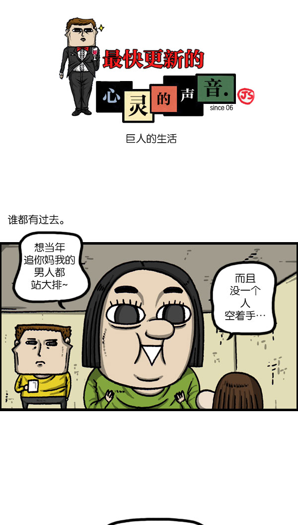 [第1076话] 巨人的生活0