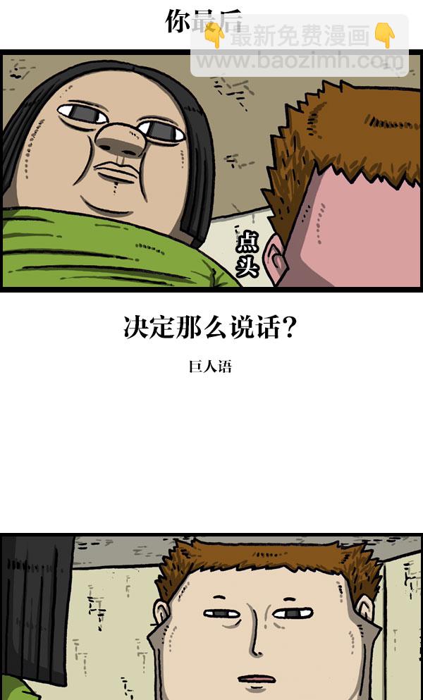 [第1076话] 巨人的生活22