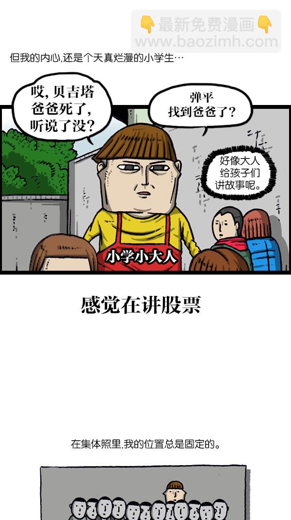 [第1076话] 巨人的生活4