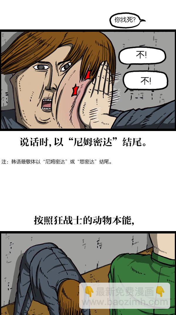 [第1076话] 巨人的生活44