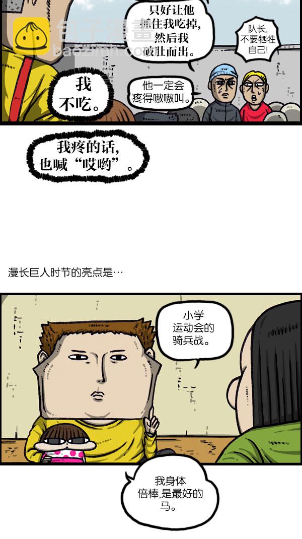 [第1076话] 巨人的生活8