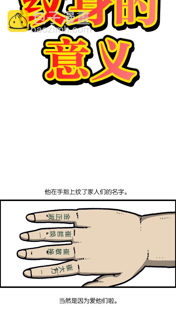[第1099话] 纹身3
