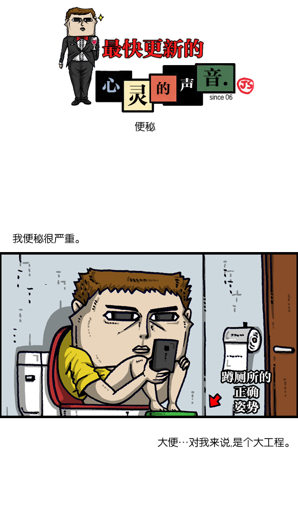 [第1104话] 便秘0