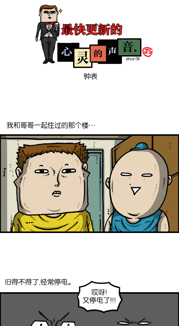 [第1118话] 钟表0