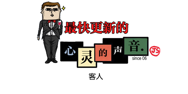 [第1126话] 客人0