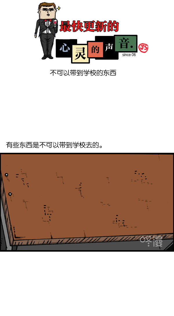 [第1144话] 不可以带到学校的东西0