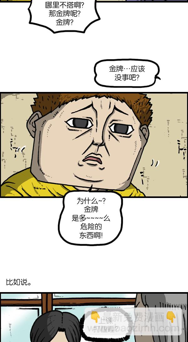 [第1144话] 不可以带到学校的东西10