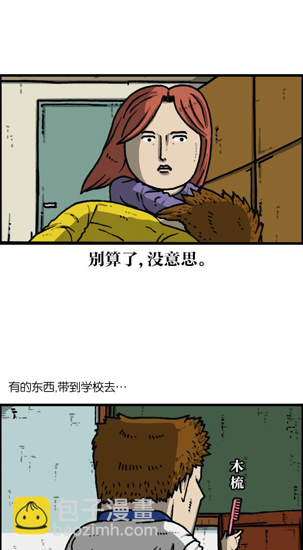 [第1144话] 不可以带到学校的东西19