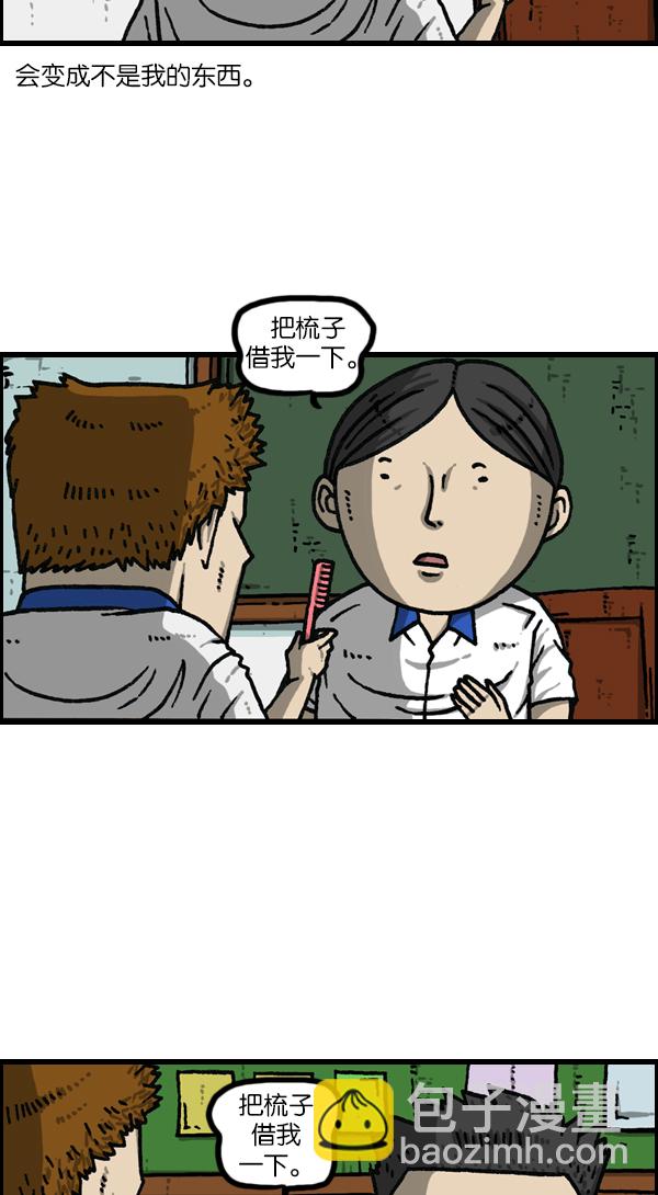 [第1144话] 不可以带到学校的东西20