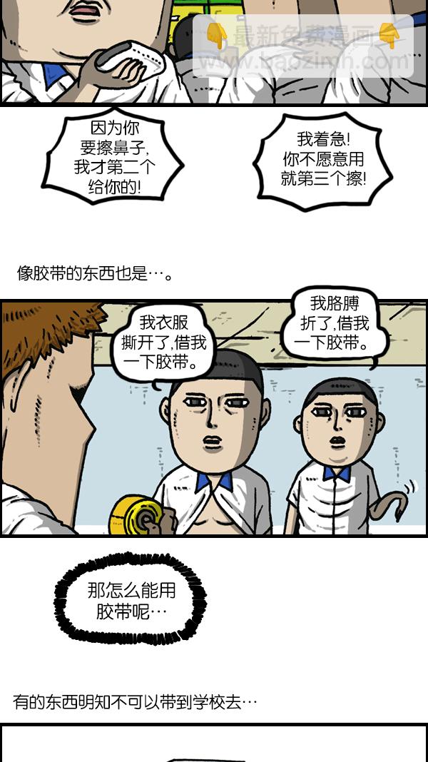 [第1144话] 不可以带到学校的东西24