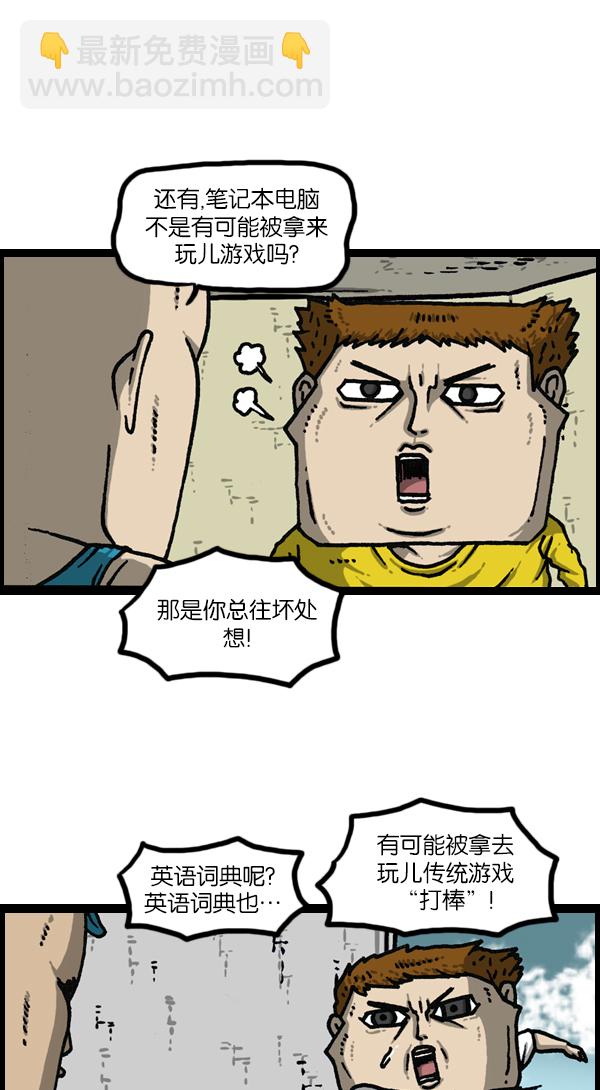 [第1144话] 不可以带到学校的东西5