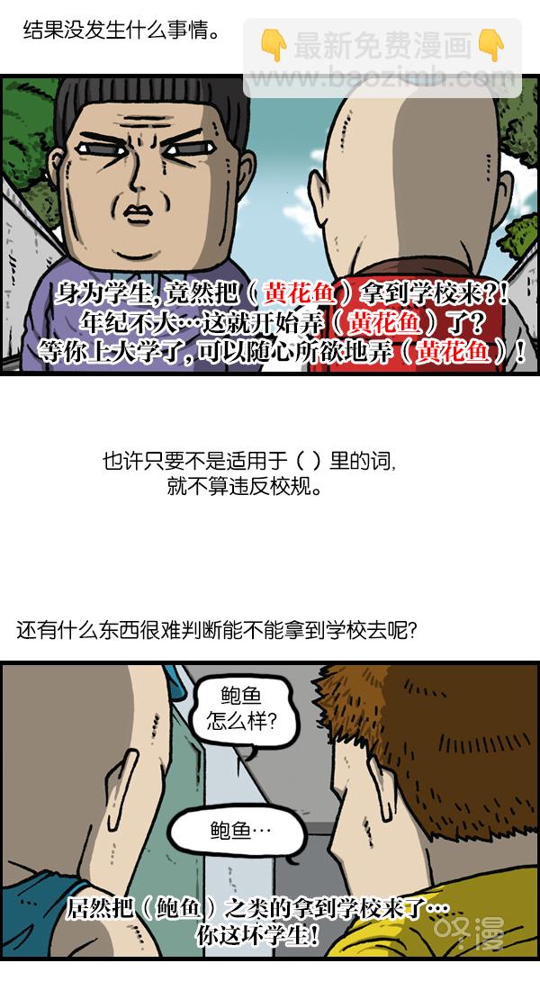 [第1144话] 不可以带到学校的东西8