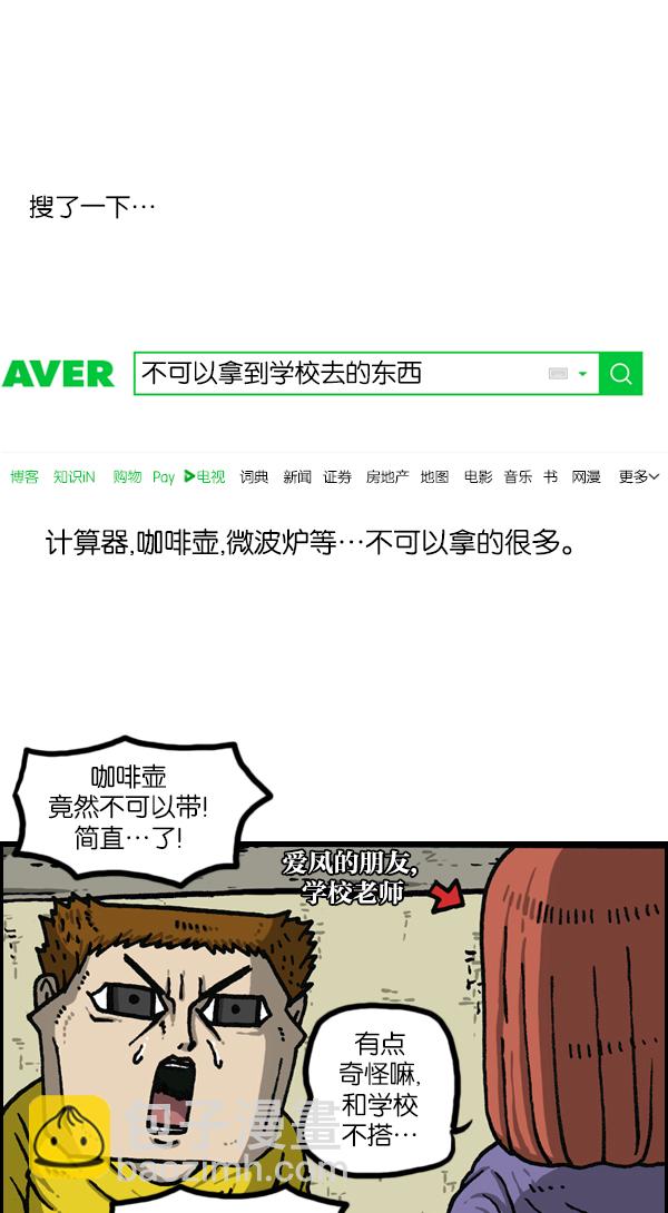 [第1144话] 不可以带到学校的东西9
