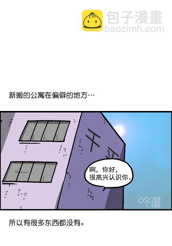 [第1169话]新公寓，新炸鸡1