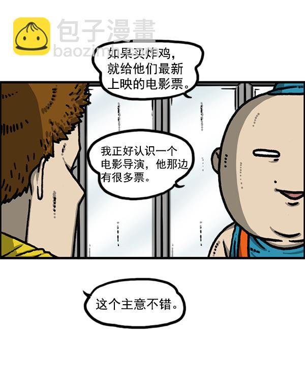 [第1169话]新公寓，新炸鸡14