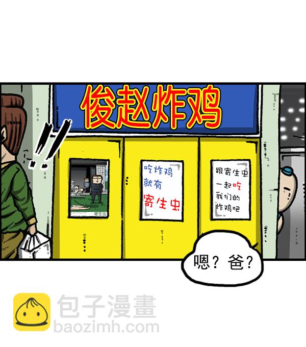 [第1169话]新公寓，新炸鸡23