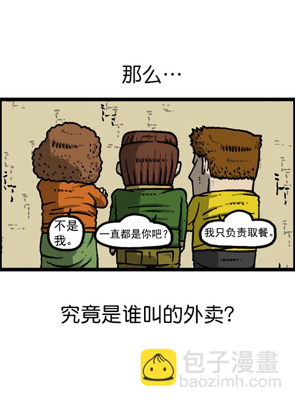 [第1169话]新公寓，新炸鸡57