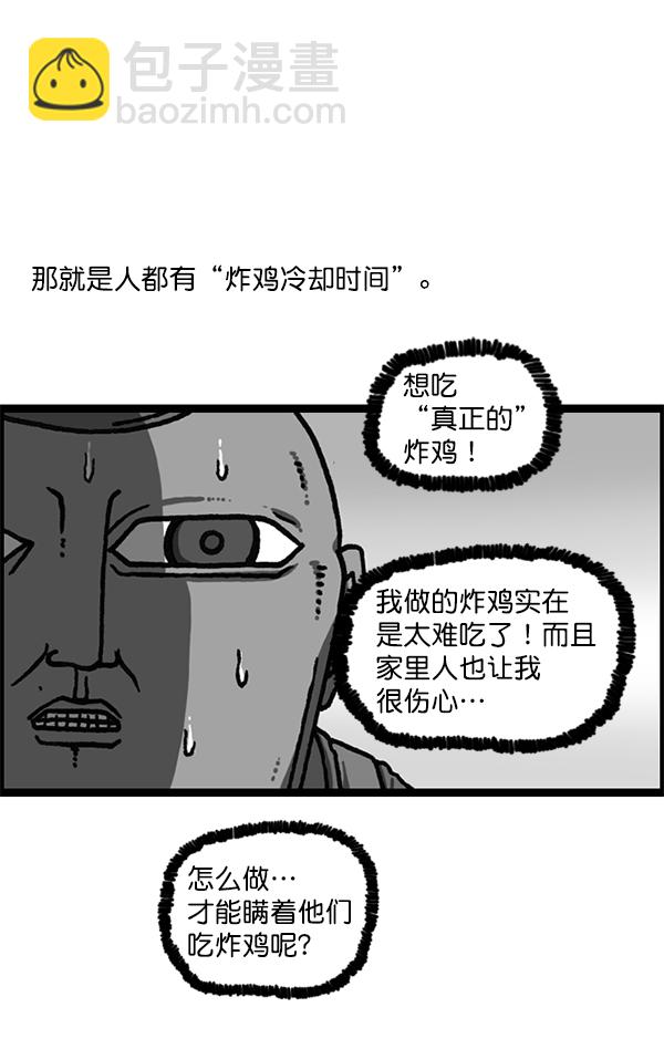 [第1169话]新公寓，新炸鸡61