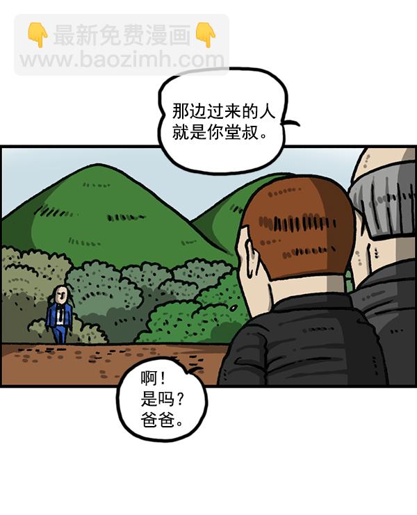 [第1202话] 堂叔10