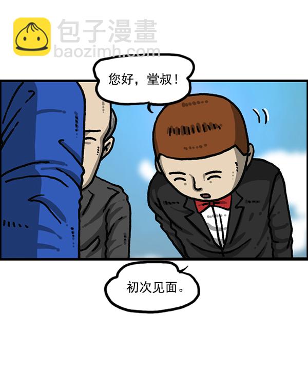 [第1202话] 堂叔11